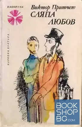 Сляпа любов Сляпа любов