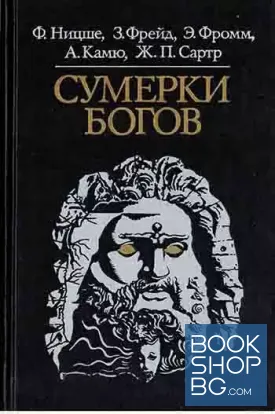 Сумерки богов