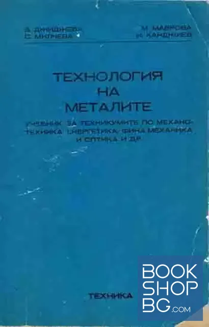 View 1 of Технология на металите