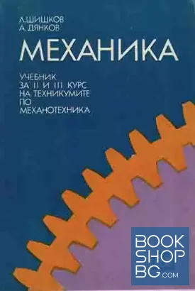 Механика