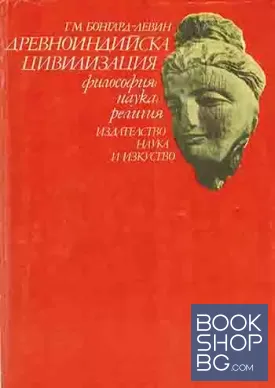 Древноиндийска цивилизация