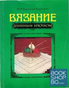 Вязание длинным крючком