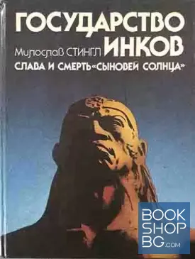 Государство инков