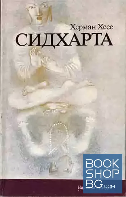 View 1 of Сидхарта