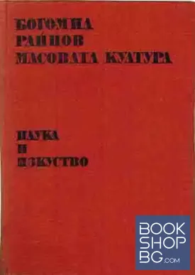 Масовата култура