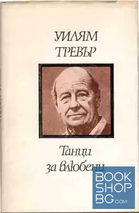 Танци за влюбени