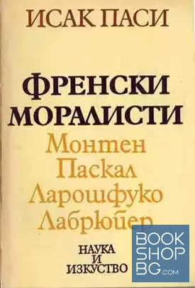 Френски моралисти