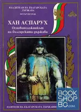 Хан Аспарух