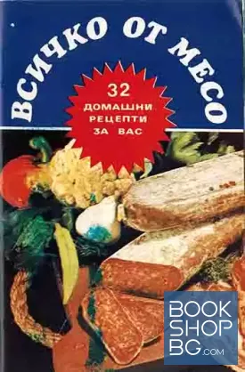 Всичко от месо
