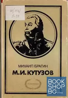 Кутузов