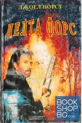 Делта форс