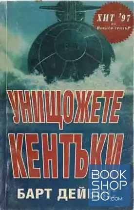 Унищожете Кентъки