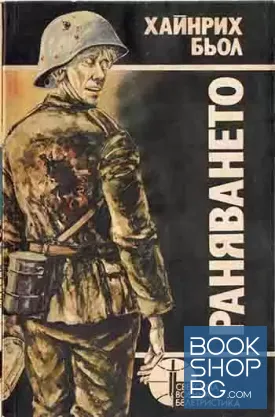 Раняването