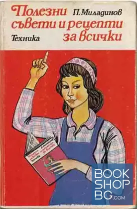 Полезни съвети и рецепти за всички