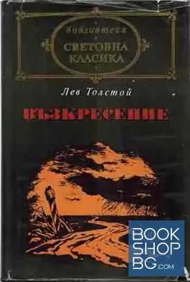 Възкресение