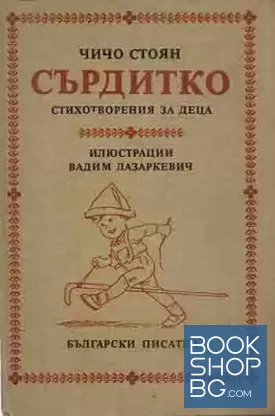 Сърдитко