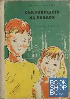 Съкровището на рибаря