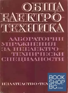 Обща електротехника