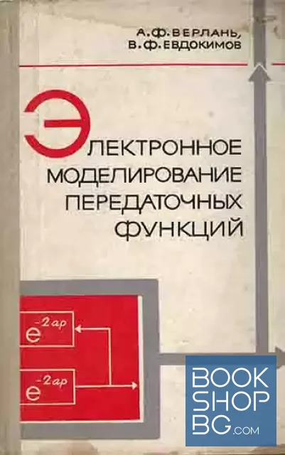 View 1 of Электронное моделирование передаточных функций