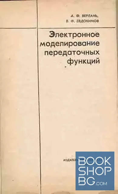 View 2 of Электронное моделирование передаточных функций