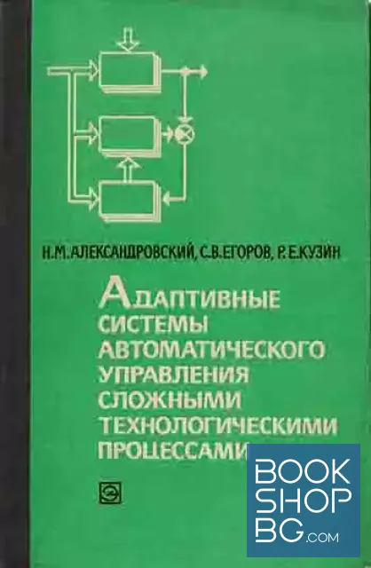 View 1 of Адаптивные системы автоматического управления сложными технологическими процессами