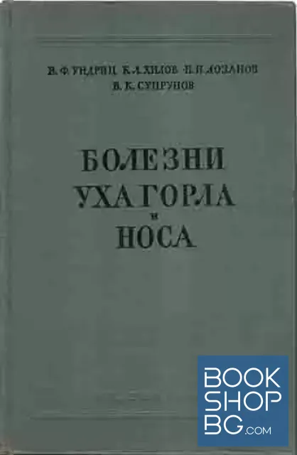 View 1 of Болезни уха, горла и носа