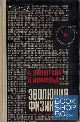 Эволюция физики