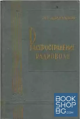 Распространение радиоволн