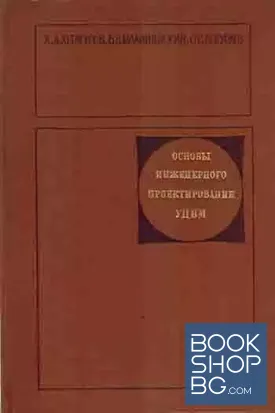 Основы инженерного проектирования УЦВМ