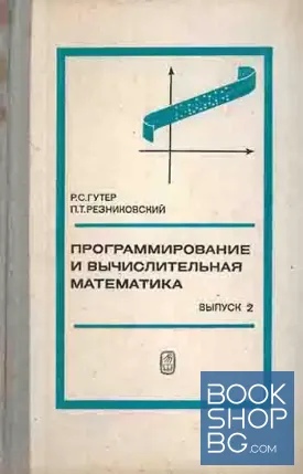Программирование и вычислительная математика. Вып. 2