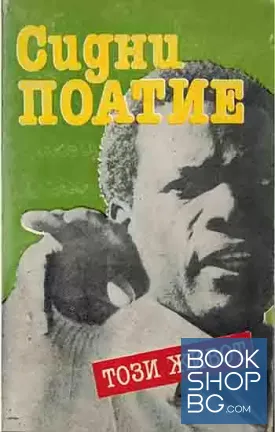 Този живот