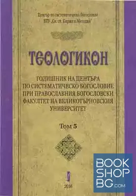 Теологикон