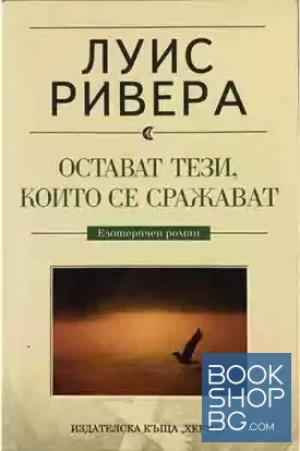 Остават тези, които се сражават Остават тези, които се сражават