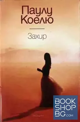 Захир