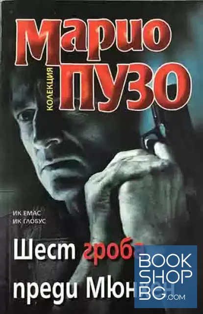 View 1 of Шест гроба преди Мюнхен