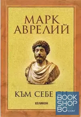 Към себе си