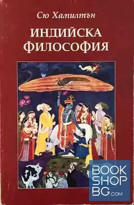 Индийска философия