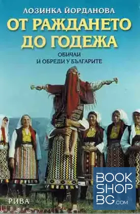 От раждането до годежа