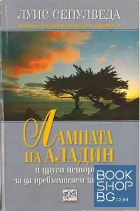 Лампата на Аладин