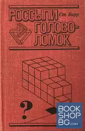 Россыпи головоломок