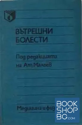 Вътрешни болести