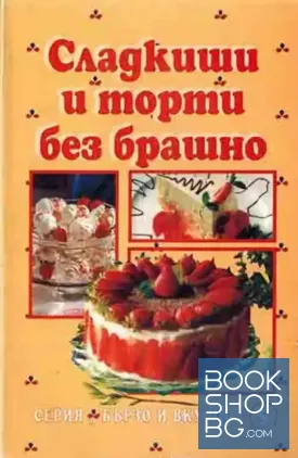 Сладкиши и торти без брашно