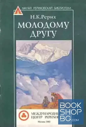 Молодому другу