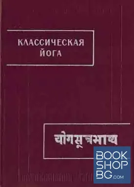 Классическая йога