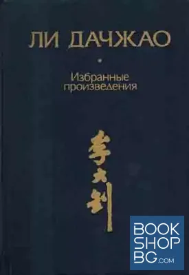Избранные произведения Избранные произведения
