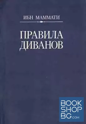 Правила диванов