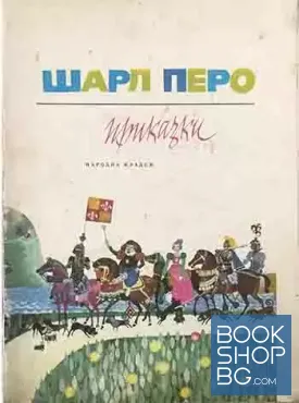 Приказки