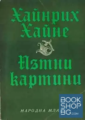 Пътни картини