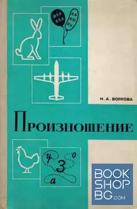 Произношение. Учебник