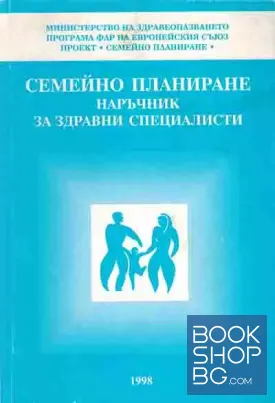 Семейно планиране